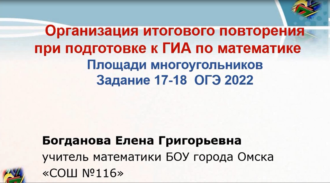 Видео: Организация итогового повторения при подготовке к ГИА по математике