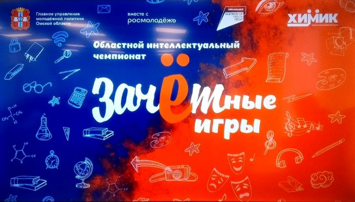 Зачетные игры.
