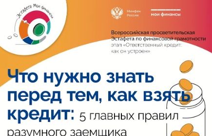 Просветительская акция "Мои финансы".